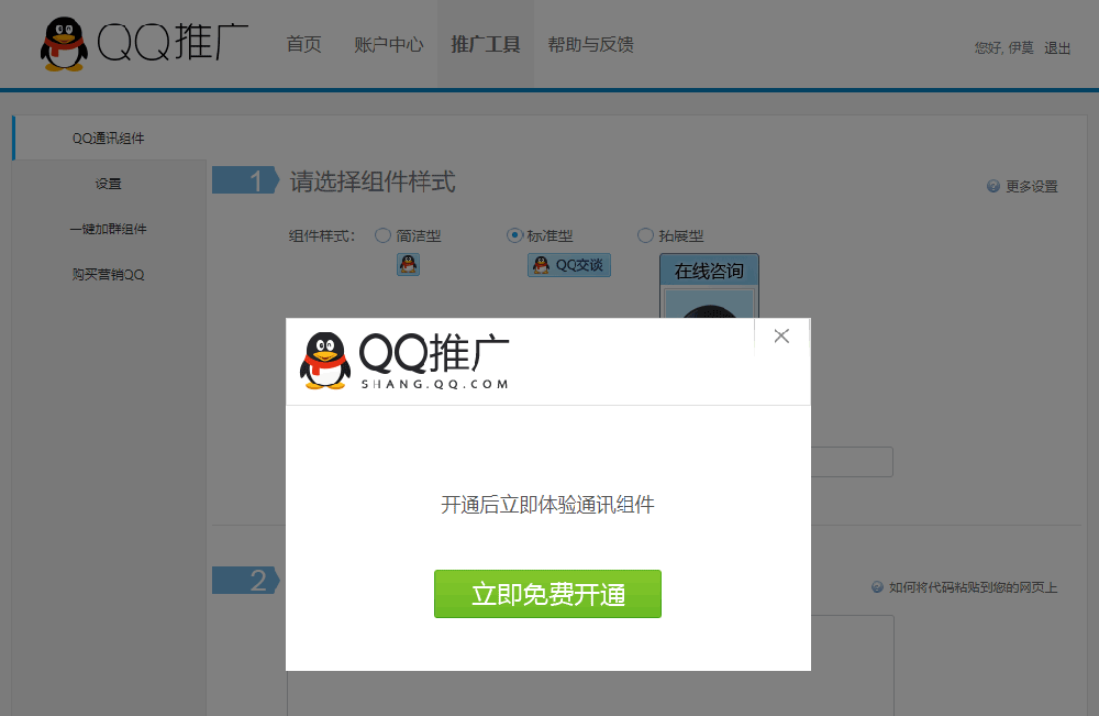 QQ在線客服、臨時會話代碼