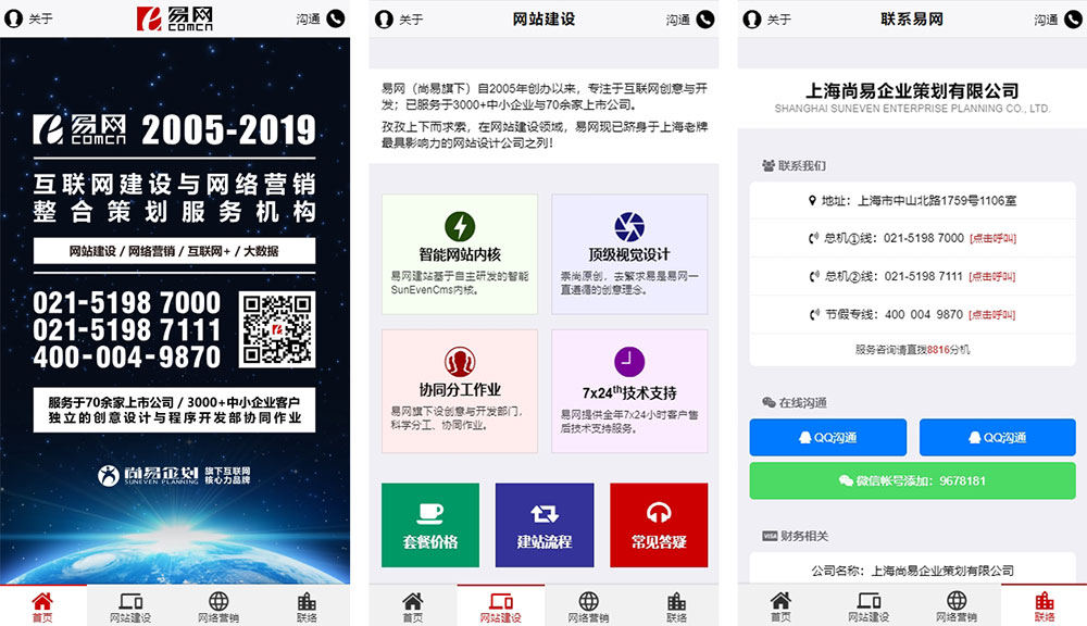 手機(jī)網(wǎng)站建設(shè)
