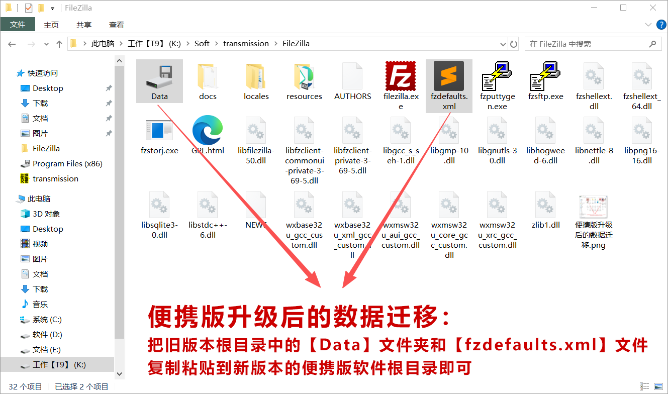 便攜版升級(jí)后的數(shù)據(jù)遷移