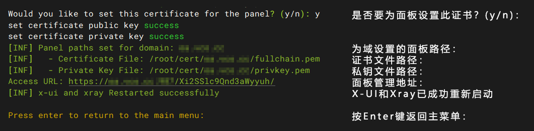 3X-UI所有項(xiàng)目安裝與配置均已完成