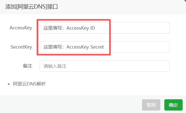 寶塔面板添加[阿里云DNS]接口